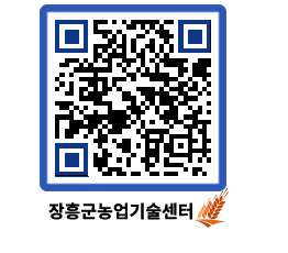 농업기술센터 QRCODE - 행사일정 페이지 바로가기 (http://www.jangheung.go.kr/jares/2s5vna@)