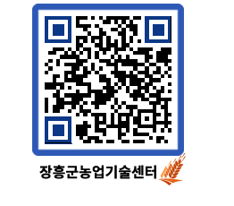 농업기술센터 QRCODE - 행사일정 페이지 바로가기 (http://www.jangheung.go.kr/jares/2snwey@)