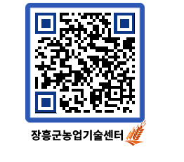 농업기술센터 QRCODE - 행사일정 페이지 바로가기 (http://www.jangheung.go.kr/jares/2tizxk@)