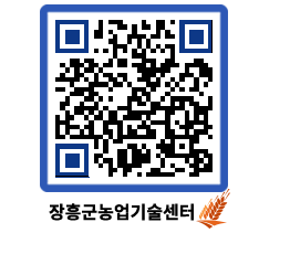 농업기술센터 QRCODE - 행사일정 페이지 바로가기 (http://www.jangheung.go.kr/jares/2y3qxd@)