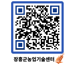 농업기술센터 QRCODE - 행사일정 페이지 바로가기 (http://www.jangheung.go.kr/jares/32q1wu@)