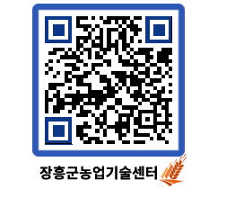 농업기술센터 QRCODE - 행사일정 페이지 바로가기 (http://www.jangheung.go.kr/jares/3gbvef@)