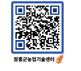 농업기술센터 QRCODE - 행사일정 페이지 바로가기 (http://www.jangheung.go.kr/jares/3h55tk@)