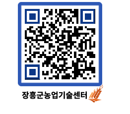 농업기술센터 QRCODE - 행사일정 페이지 바로가기 (http://www.jangheung.go.kr/jares/3hytkj@)