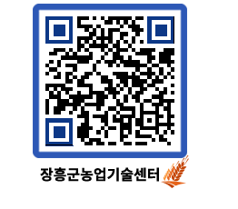 농업기술센터 QRCODE - 행사일정 페이지 바로가기 (http://www.jangheung.go.kr/jares/3ld0ui@)