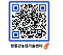 농업기술센터 QRCODE - 행사일정 페이지 바로가기 (http://www.jangheung.go.kr/jares/3n4jbu@)