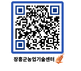 농업기술센터 QRCODE - 행사일정 페이지 바로가기 (http://www.jangheung.go.kr/jares/3tefpp@)