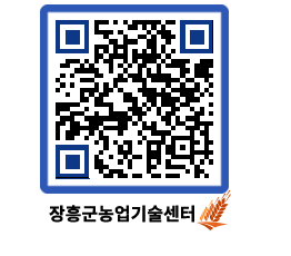 농업기술센터 QRCODE - 행사일정 페이지 바로가기 (http://www.jangheung.go.kr/jares/3zdvwa@)