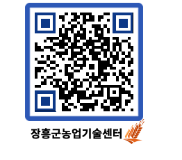 농업기술센터 QRCODE - 행사일정 페이지 바로가기 (http://www.jangheung.go.kr/jares/3zlzjj@)