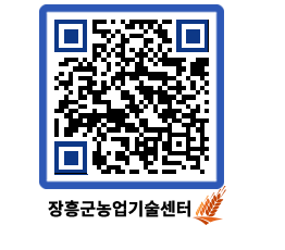 농업기술센터 QRCODE - 행사일정 페이지 바로가기 (http://www.jangheung.go.kr/jares/4dsro3@)