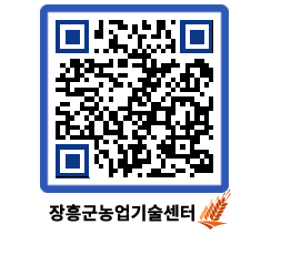 농업기술센터 QRCODE - 행사일정 페이지 바로가기 (http://www.jangheung.go.kr/jares/4hort4@)