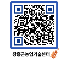 농업기술센터 QRCODE - 행사일정 페이지 바로가기 (http://www.jangheung.go.kr/jares/4mnxg5@)