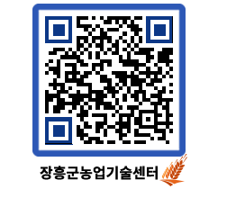 농업기술센터 QRCODE - 행사일정 페이지 바로가기 (http://www.jangheung.go.kr/jares/4nqvva@)