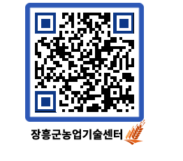 농업기술센터 QRCODE - 행사일정 페이지 바로가기 (http://www.jangheung.go.kr/jares/4otrvp@)