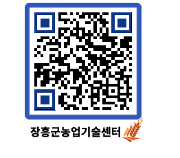 농업기술센터 QRCODE - 행사일정 페이지 바로가기 (http://www.jangheung.go.kr/jares/4v4xzk@)