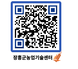 농업기술센터 QRCODE - 행사일정 페이지 바로가기 (http://www.jangheung.go.kr/jares/4w0awo@)