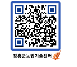 농업기술센터 QRCODE - 행사일정 페이지 바로가기 (http://www.jangheung.go.kr/jares/4wm25p@)