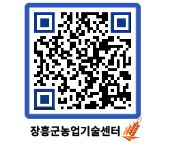 농업기술센터 QRCODE - 행사일정 페이지 바로가기 (http://www.jangheung.go.kr/jares/4wqs0t@)