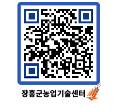 농업기술센터 QRCODE - 행사일정 페이지 바로가기 (http://www.jangheung.go.kr/jares/531pm2@)