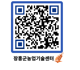 농업기술센터 QRCODE - 행사일정 페이지 바로가기 (http://www.jangheung.go.kr/jares/5bcsnw@)