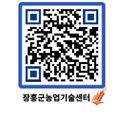 농업기술센터 QRCODE - 행사일정 페이지 바로가기 (http://www.jangheung.go.kr/jares/5e5gek@)