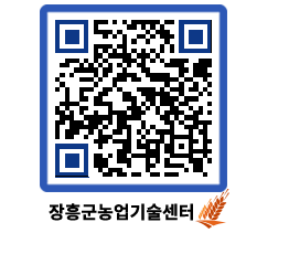 농업기술센터 QRCODE - 행사일정 페이지 바로가기 (http://www.jangheung.go.kr/jares/5ggb4k@)