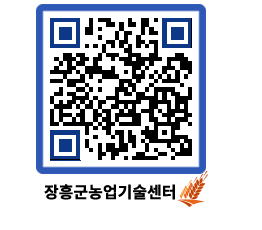 농업기술센터 QRCODE - 행사일정 페이지 바로가기 (http://www.jangheung.go.kr/jares/5htyhh@)