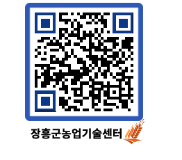 농업기술센터 QRCODE - 행사일정 페이지 바로가기 (http://www.jangheung.go.kr/jares/5l0iut@)