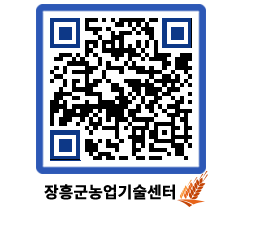 농업기술센터 QRCODE - 행사일정 페이지 바로가기 (http://www.jangheung.go.kr/jares/5n4fpr@)