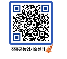 농업기술센터 QRCODE - 행사일정 페이지 바로가기 (http://www.jangheung.go.kr/jares/5qi4cv@)