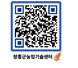 농업기술센터 QRCODE - 행사일정 페이지 바로가기 (http://www.jangheung.go.kr/jares/5vy3zy@)