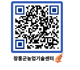 농업기술센터 QRCODE - 행사일정 페이지 바로가기 (http://www.jangheung.go.kr/jares/5wpk2p@)