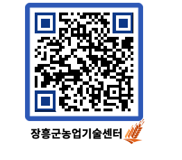 농업기술센터 QRCODE - 행사일정 페이지 바로가기 (http://www.jangheung.go.kr/jares/5yk5fd@)