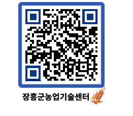 농업기술센터 QRCODE - 행사일정 페이지 바로가기 (http://www.jangheung.go.kr/jares/a0mixc@)