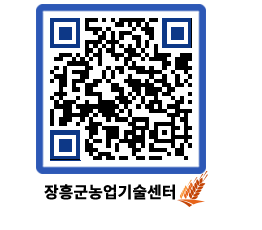 농업기술센터 QRCODE - 행사일정 페이지 바로가기 (http://www.jangheung.go.kr/jares/aaqu1r@)