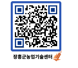 농업기술센터 QRCODE - 행사일정 페이지 바로가기 (http://www.jangheung.go.kr/jares/ainmxn@)