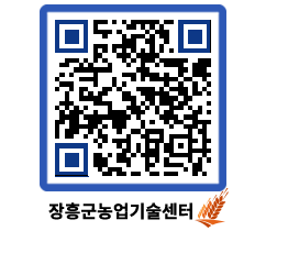 농업기술센터 QRCODE - 행사일정 페이지 바로가기 (http://www.jangheung.go.kr/jares/apltmr@)