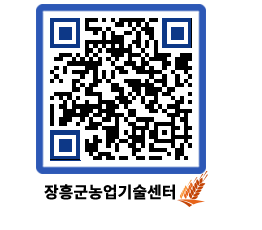 농업기술센터 QRCODE - 행사일정 페이지 바로가기 (http://www.jangheung.go.kr/jares/aupg0t@)