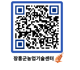 농업기술센터 QRCODE - 행사일정 페이지 바로가기 (http://www.jangheung.go.kr/jares/aynlqc@)