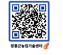 농업기술센터 QRCODE - 행사일정 페이지 바로가기 (http://www.jangheung.go.kr/jares/ayyfhi@)