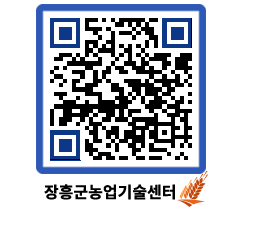 농업기술센터 QRCODE - 행사일정 페이지 바로가기 (http://www.jangheung.go.kr/jares/b2wjd4@)