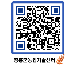 농업기술센터 QRCODE - 행사일정 페이지 바로가기 (http://www.jangheung.go.kr/jares/b5gelh@)