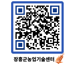 농업기술센터 QRCODE - 행사일정 페이지 바로가기 (http://www.jangheung.go.kr/jares/belehu@)