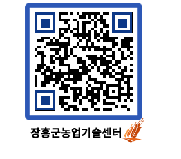 농업기술센터 QRCODE - 행사일정 페이지 바로가기 (http://www.jangheung.go.kr/jares/bevwk2@)