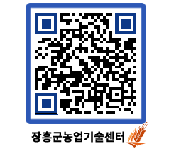 농업기술센터 QRCODE - 행사일정 페이지 바로가기 (http://www.jangheung.go.kr/jares/bfcwqr@)