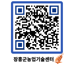 농업기술센터 QRCODE - 행사일정 페이지 바로가기 (http://www.jangheung.go.kr/jares/bfl2rp@)