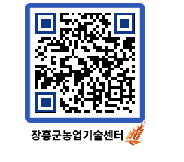 농업기술센터 QRCODE - 행사일정 페이지 바로가기 (http://www.jangheung.go.kr/jares/bit0ij@)