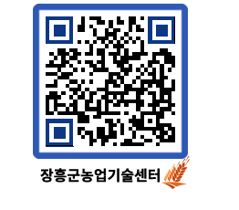 농업기술센터 QRCODE - 행사일정 페이지 바로가기 (http://www.jangheung.go.kr/jares/bnyl1e@)