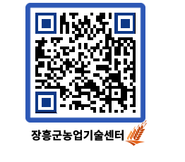 농업기술센터 QRCODE - 행사일정 페이지 바로가기 (http://www.jangheung.go.kr/jares/bsd5go@)