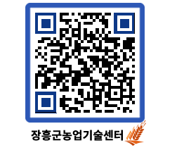 농업기술센터 QRCODE - 행사일정 페이지 바로가기 (http://www.jangheung.go.kr/jares/btxbop@)